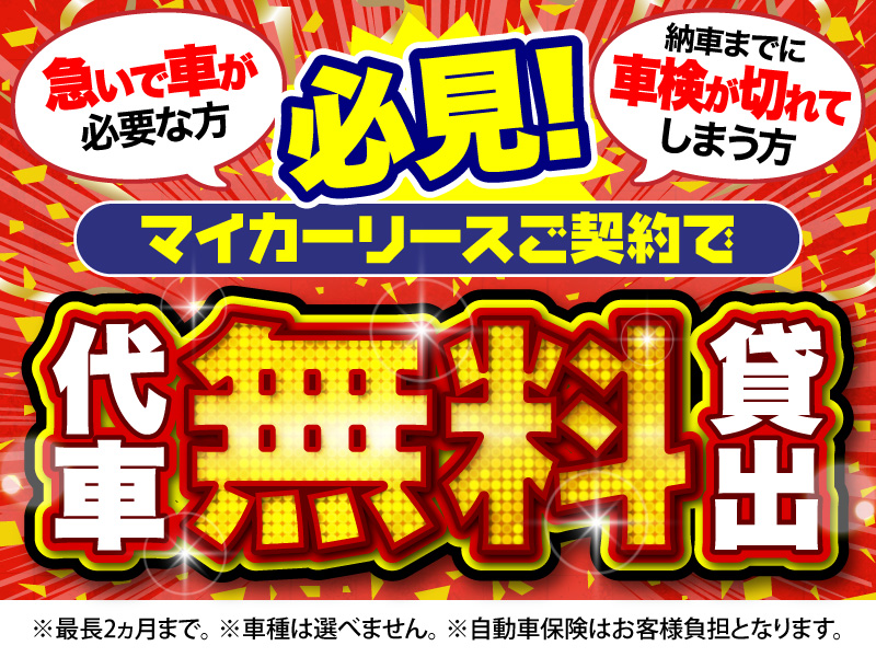 代車無料